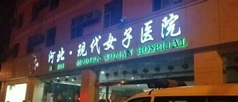 山西现代妇产医院