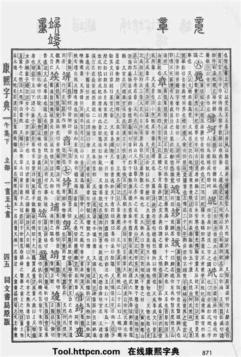 康熙字典：竞字解释、笔画、部首、五行、原图扫描版_汉程汉语