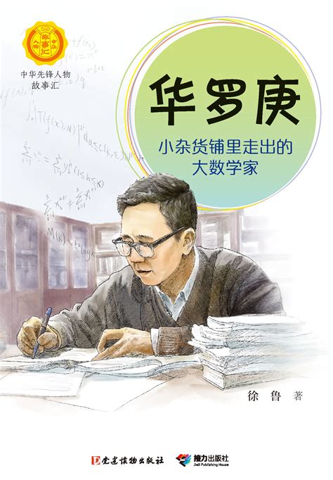 华罗庚简介和故事（「数学家」中国现代数学之父——华罗庚） | 说明书网