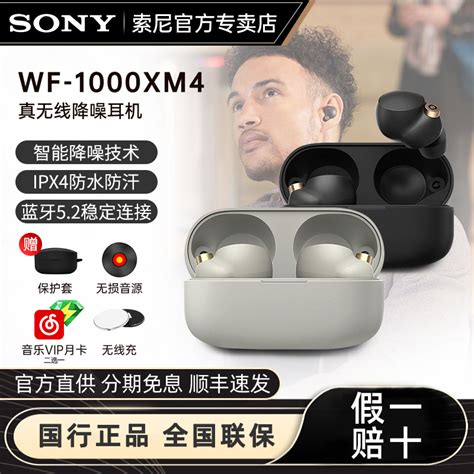 Sony/索尼 WF-1000XM4旗舰款真无线蓝牙耳机主动降噪豆入耳式耳麦_虎窝淘