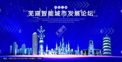 芜湖旅游海报图片_芜湖旅游海报设计素材_红动中国