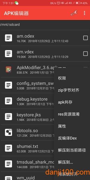 apk编辑器中文版下载-apk编辑器2023最新版(apkmodifier)下载v3.6 安卓版-单机100网