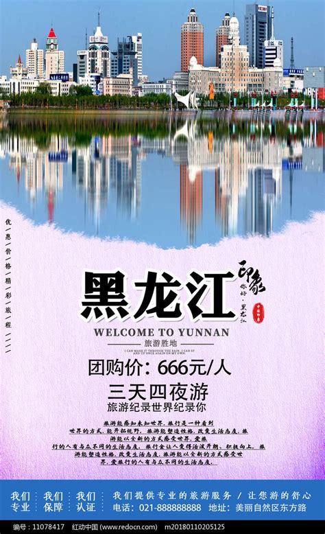 黑龙江海报设计图片_黑龙江海报设计素材_红动中国