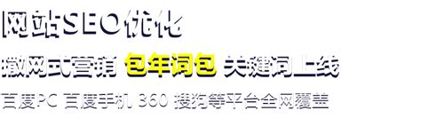 上海网站优化公司-网络SEO推广-上海SEO公司-整站优化「米同科技」