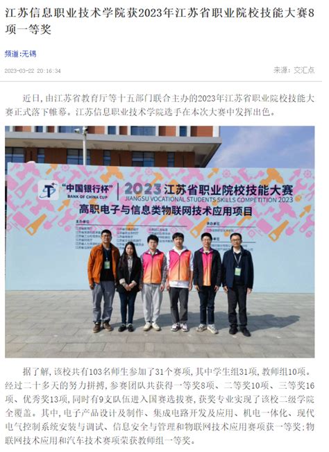 江苏信息职业技术学院2023年提前招生简章 - 职教网