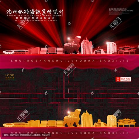 沧州城市海报设计图__广告设计_广告设计_设计图库_昵图网nipic.com