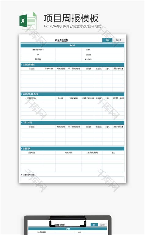 工程项目周报Excel模板_千库网(excelID：157902)