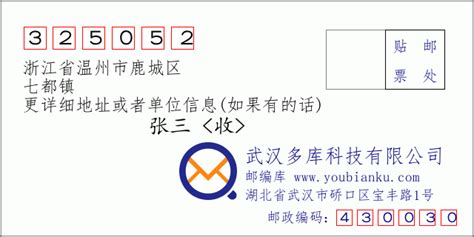 325108是哪里邮编_325108是浙江省温州市邮政编码
