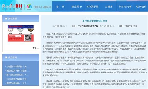 【天津新闻广播】天津开发区智慧泰达企业服务系统上线