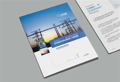 能源企业画册设计 新能源公司宣传册设计_东莞市华略品牌创意设计有限公司