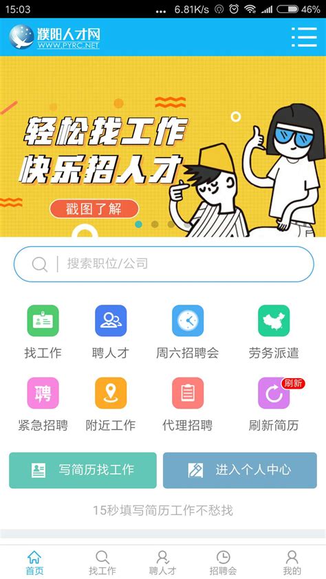 濮阳人才网下载安卓最新版_手机app官方版免费安装下载_豌豆荚