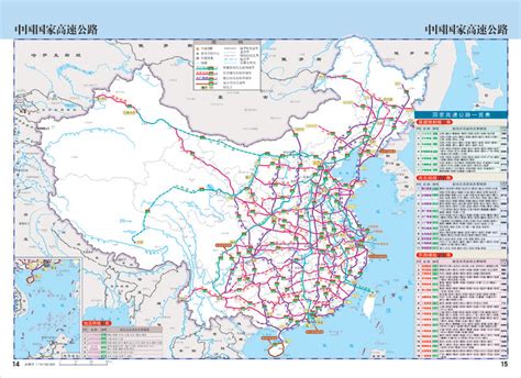 中国公路交通地图册 - 搜狗百科