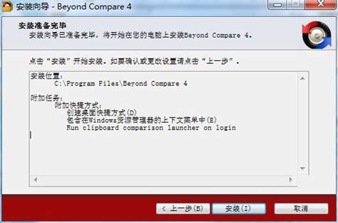 Beyond Cmpare下载安装教程_beyond compare下载教程-CSDN博客