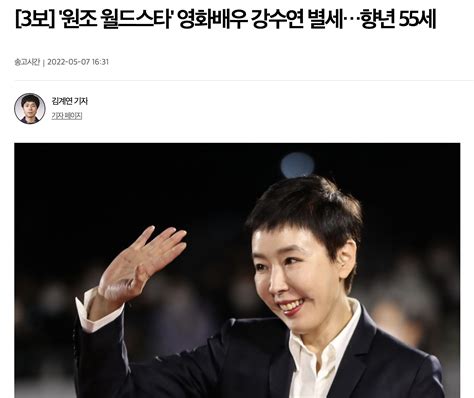 据韩媒，电影演员姜受延于5月7日逝世，享年56岁……