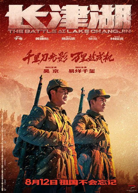 《长津湖》发布全新海报和兄弟特辑 吴京与易烊千玺戏里戏外好兄弟