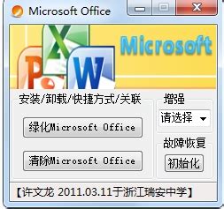 Office2007 SP3精简版(三合一)