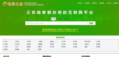 村网通：农商之家为全国的三农单位智能建设了一个门户网站_注册