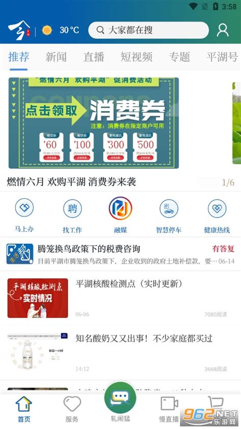 今平湖安卓版-今平湖app下载最新版v3.2.6-乐游网软件下载
