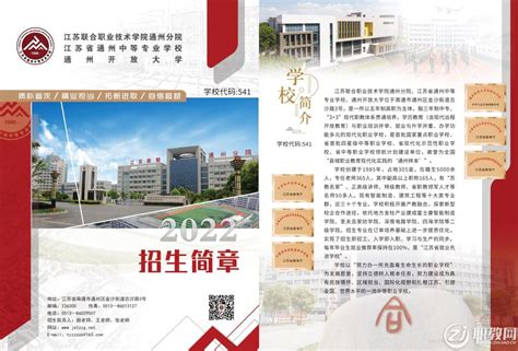 江苏省通州中等专业学校2022年招生宣传手册 - 职教网