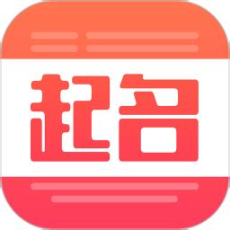 起名字app下载-起名字宝宝起名软件免费版下载v2.1.1-乐游网安卓下载