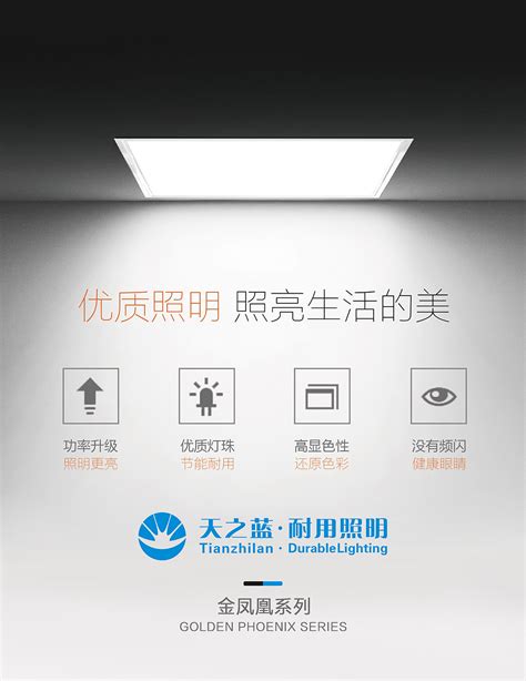 照明公司产品海报设计_Aicom-站酷ZCOOL