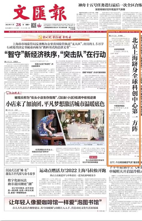 文汇报头版|北京上海跻身全球科创中心第一方阵