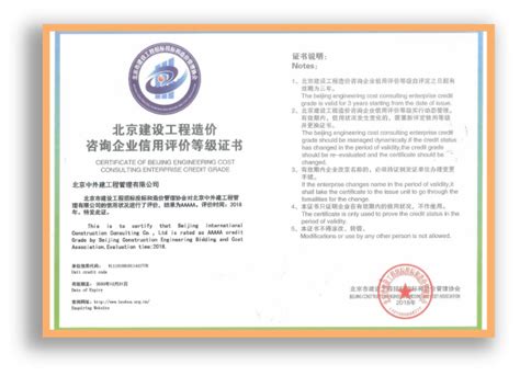 资质与荣誉-北京中外建工程管理有限公司
