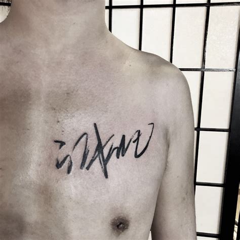 关于文字纹身_上海纹身 上海纹身店 上海由龙纹身2号工作室