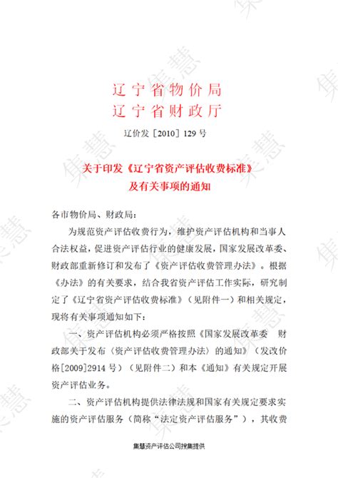 【VIP专享】辽宁省城市规划设计行业收费标准 - 文档之家