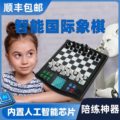费米智能国际象棋人机对奕对战高档自动电子棋盘便携式学生儿童-淘宝网