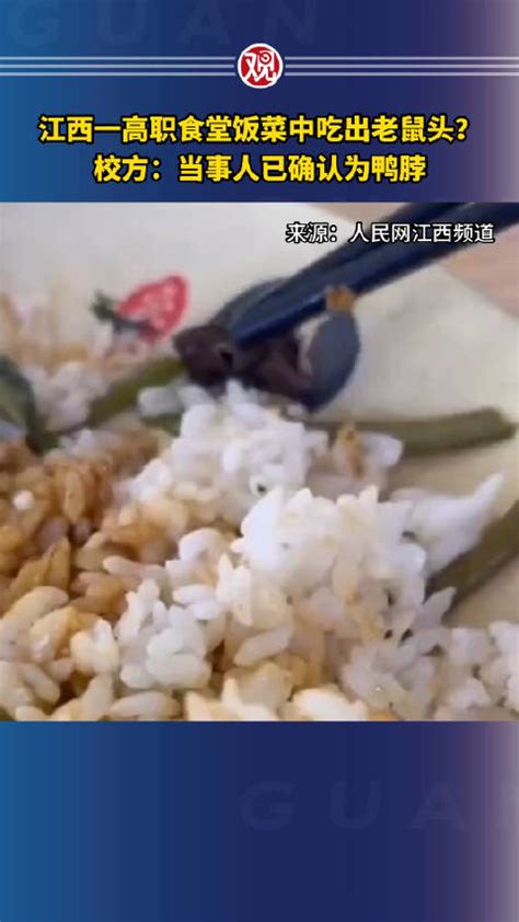 “鼠头鸭脖”高校学生称，又在同一个食堂吃出大青虫：约2厘米长，看到时吓坏了_凤凰网视频_凤凰网