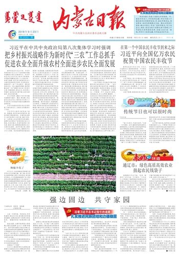 内蒙古日报数字报-通辽市：绿色高质高效农业 鼓起农民钱袋子