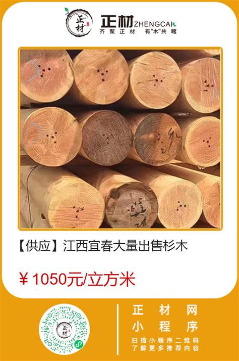 腾达大量供应杉原木条 杉木原木 高品 价格:1900元/立方米