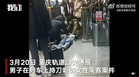 重庆地铁一男子突发躁狂刺伤一女子 乘客合力将其制服 伤者无生命危险_城市_中国小康网