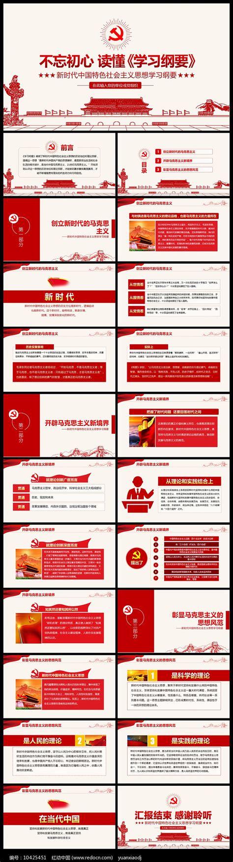 新时代中国特色主题教育,党建展板,宣传展板模板,设计模板,汇图网www.huitu.com