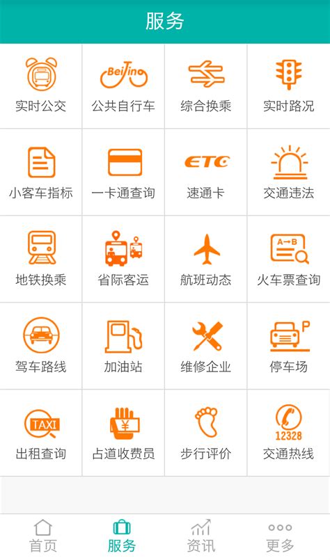 北京交通app停车缴费下载安装官方版2023免费最新版