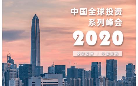 2020中国深圳投资系列榜单正式发布！ - 公司新闻 - 倚锋资本 Efung Capital - 专注全球生物医药投资