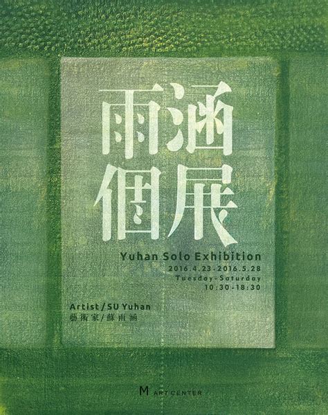 苏雨涵油画个展将在上海开幕|油画|天津美术网-天津美术界门户网站