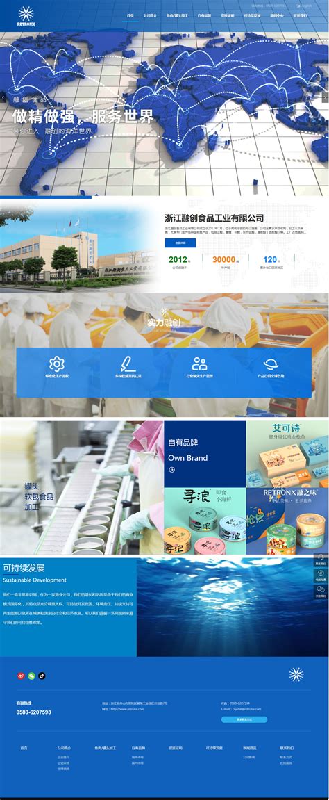 浙江融创食品工业有限公司 网站建设 - 网站建设客户案例 - 喜米网络