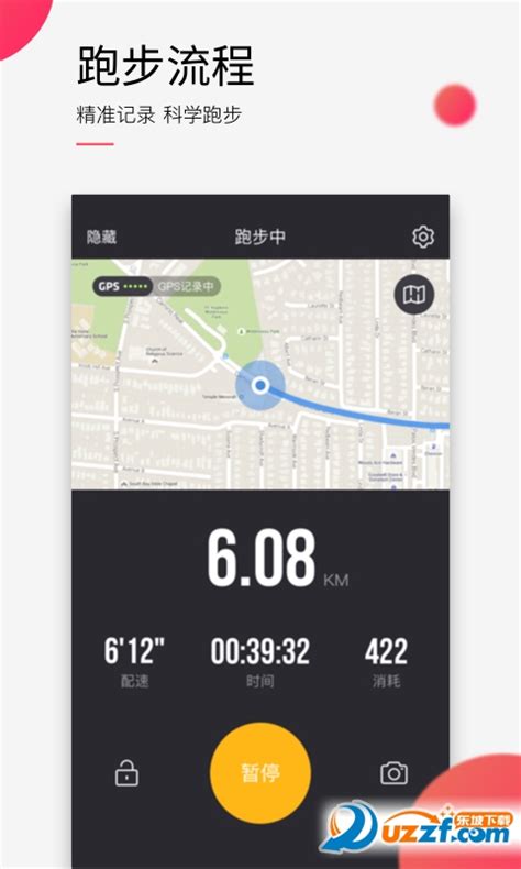 手机跑步软件(悦跑圈)5.16.3官网最新版-东坡下载
