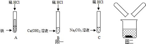某同学通过以下实验验证稀硫酸的部分化学性质：实验一：Na2CO3+H2SO4实验二：Ba(NO3)2+H2SO4实验三：NaOH+H2SO4 ...