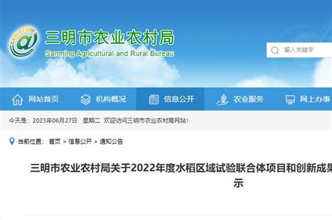 三明市农业农村局发布公示！将补助这两个项目