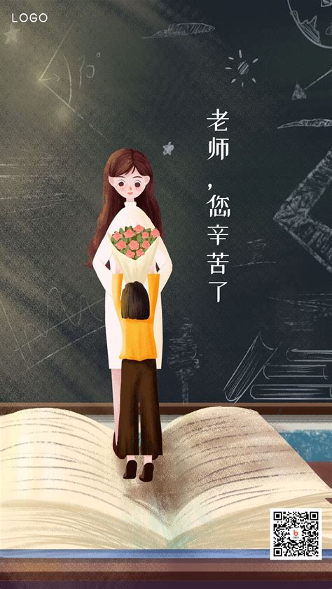 感恩教师节给花老师的学生插画素材免费下载 - 觅知网