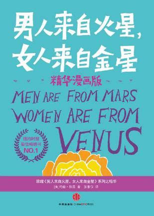 男人来自火星女人来自金星2：恋爱篇（升级版） - 电子书下载 - 小不点搜索