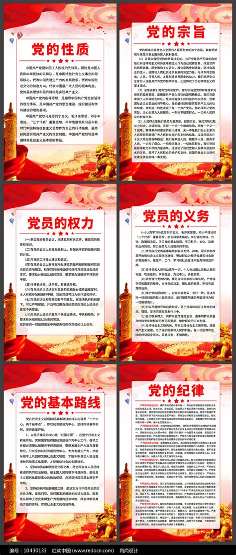 2019年党建制度党员活动室展板_红动网