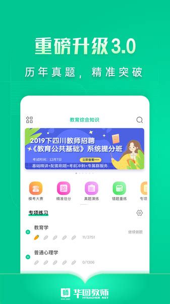 华图教师app下载-华图教师app题库-华图教师app官方下载2024免费