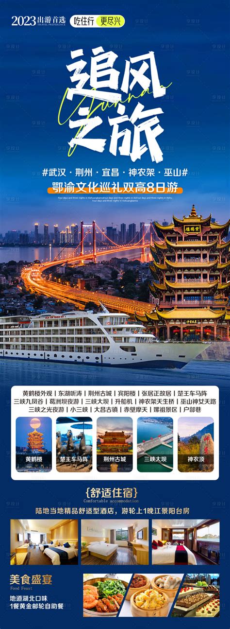 荆州旅游地标宣传海报设计图片下载_红动中国