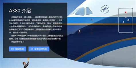 A380介绍-中国南方航空公司