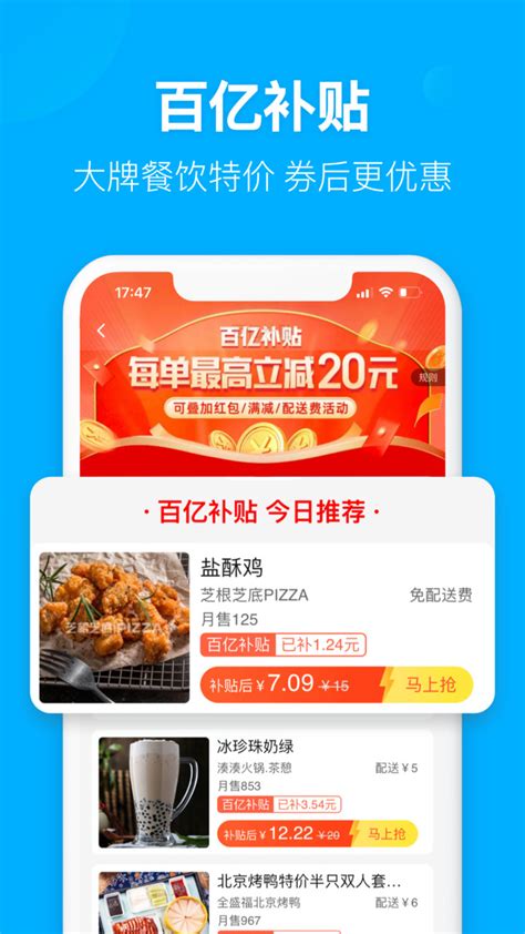 饿了么外卖下载-饿了么外卖送餐app下载v10.8.18 安卓官方版-当易网