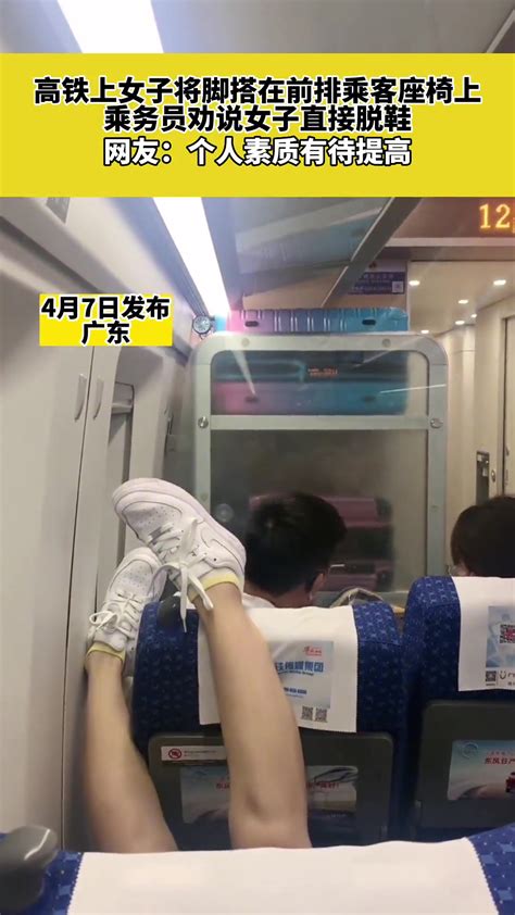 女子乘坐高铁将脚搭在前排乘客座椅上，乘务员劝其脱鞋-直播吧